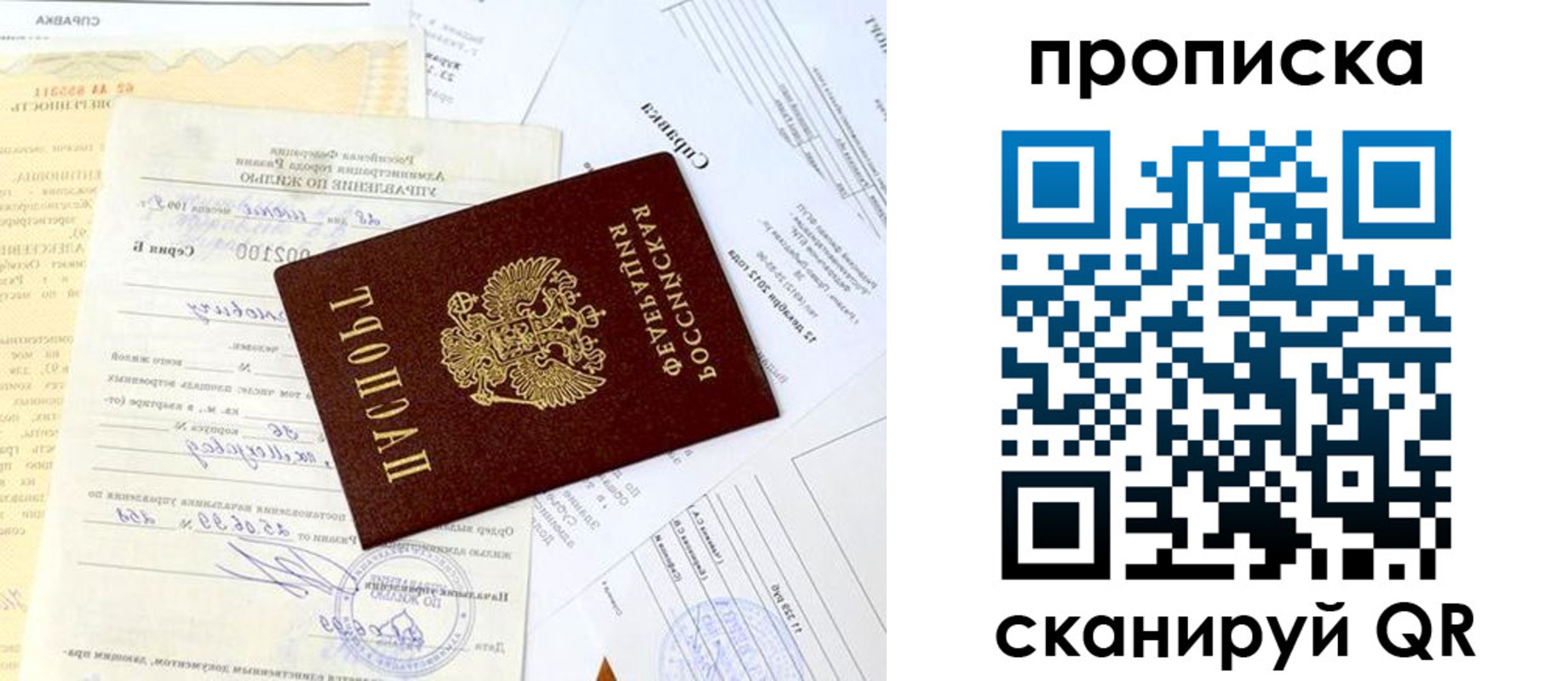 временная регистрация гарантия в Рошале