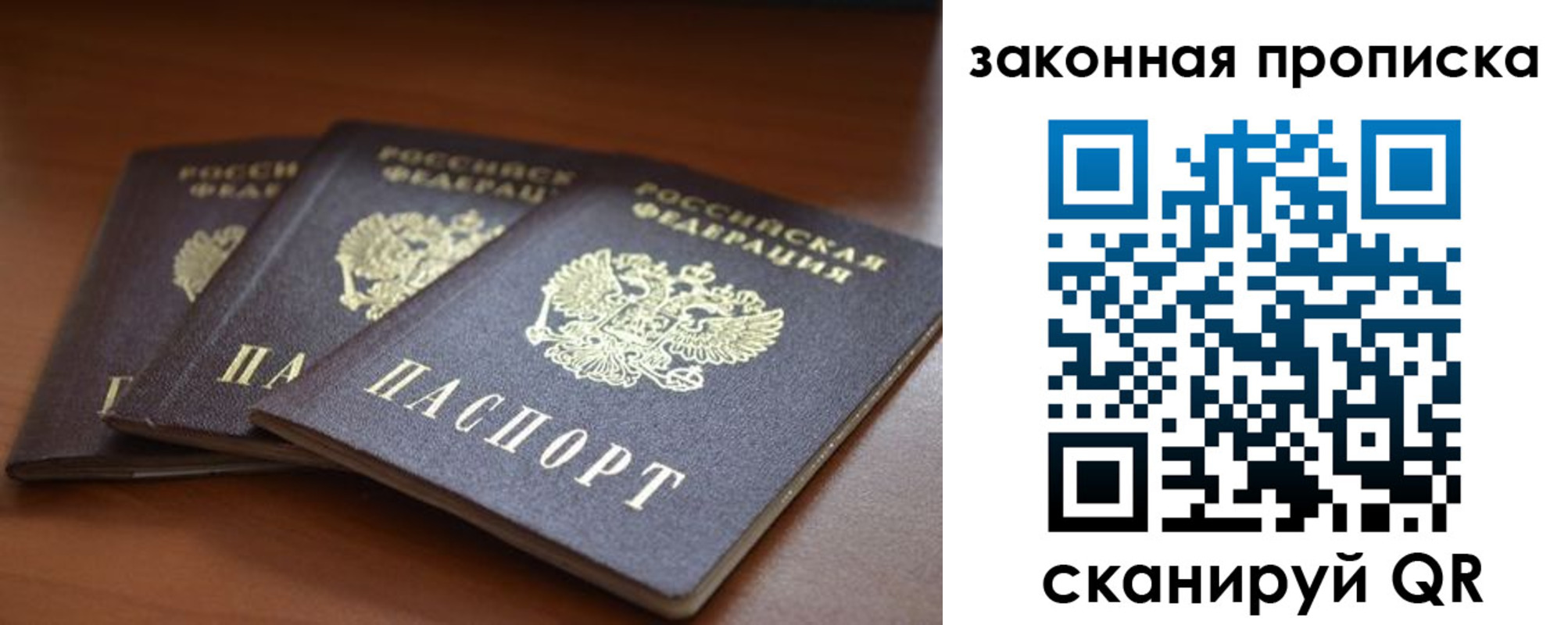 временная регистрация для школы в Рошале