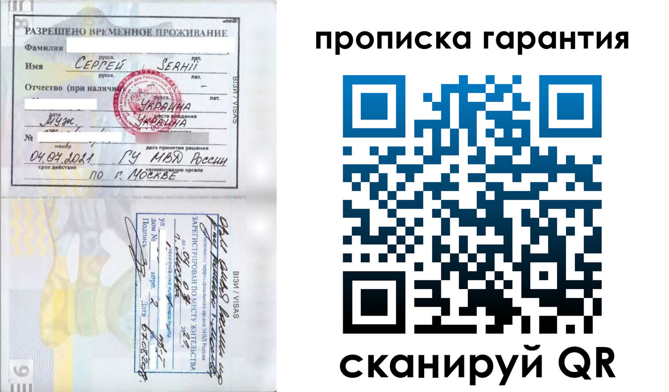 временная регистрация 2025 в Рошале