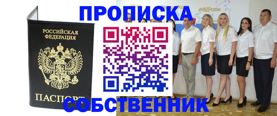 прописка в Рошале