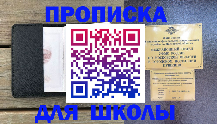 прописка для военкомата в Рошале