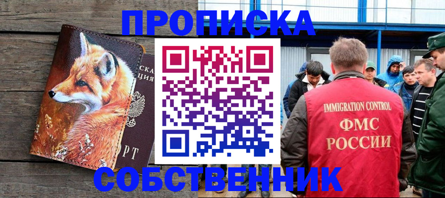 прописка паспорт в Рошале